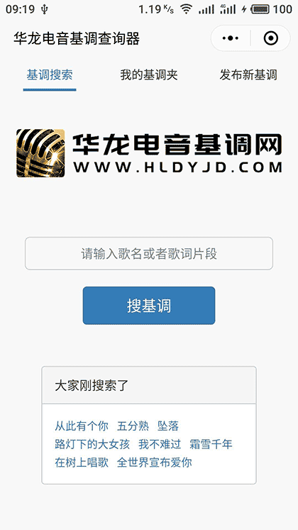 华龙电音基调查询器截图1