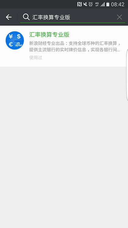 汇率换算专业版截图1