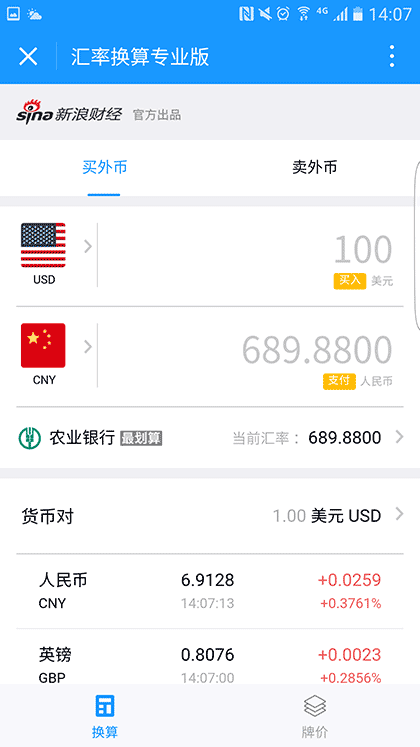 汇率换算专业版截图3