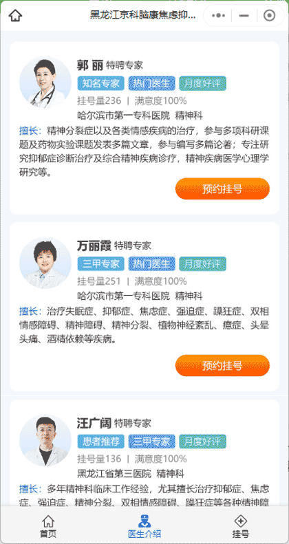 黑龙江京科脑康焦虑抑郁症研究院截图2