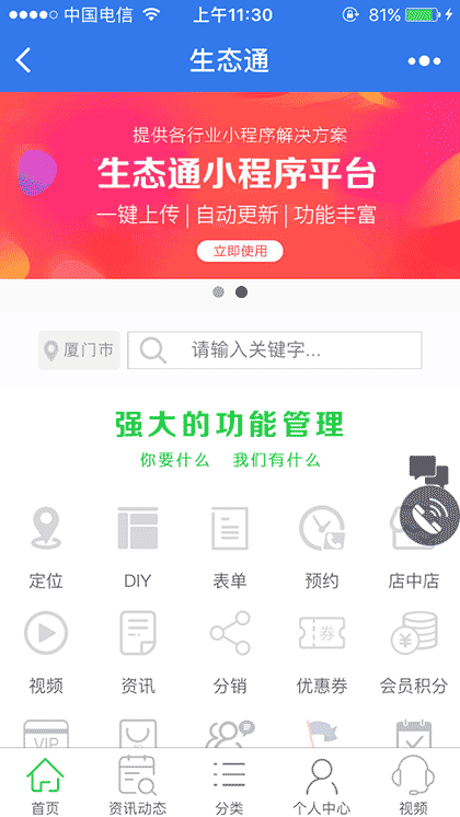 互联网生态圈企业服务中心截图1