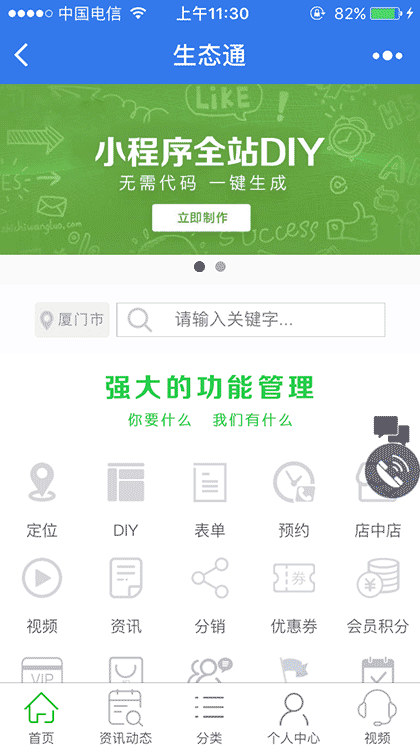 互联网生态圈企业服务中心截图2