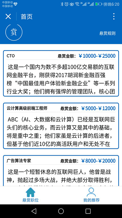 互联网职位悬赏截图1
