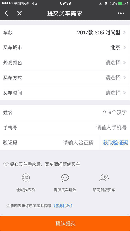 惠买车汽车商城截图1