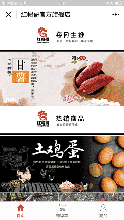 红帽哥绿色农产品截图1