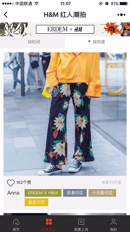 HM红人潮拍截图2