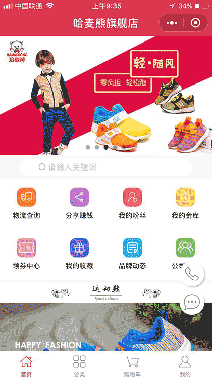 哈麦熊童鞋旗帜店截图1