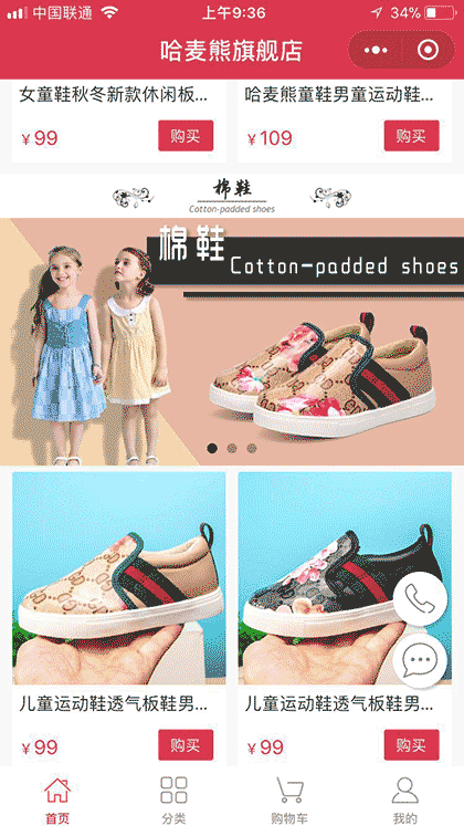 哈麦熊童鞋旗帜店截图3
