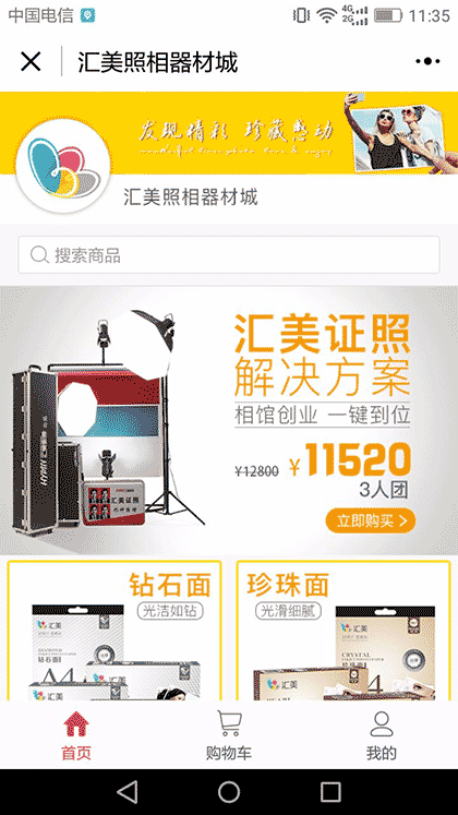汇美照相器材城截图1
