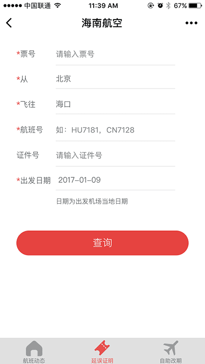 海南航空微应用截图2