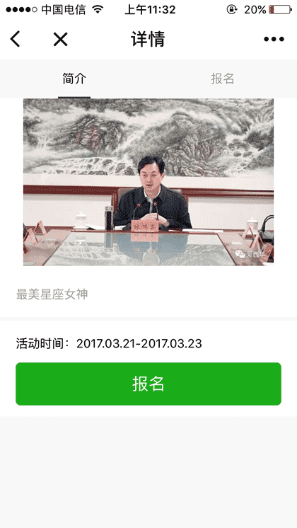 河南手机报互动平台截图2