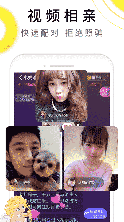 红娘视频相亲截图1