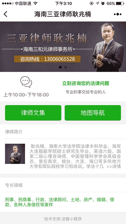 海南三亚律师耿兆楠截图1