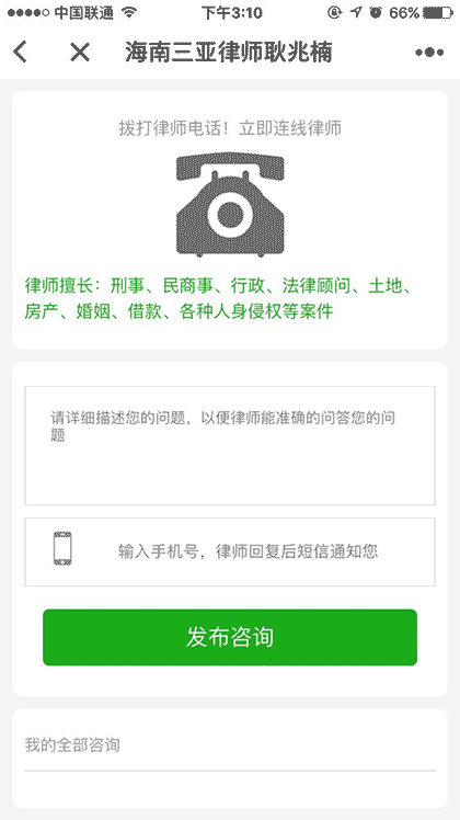 海南三亚律师耿兆楠截图2