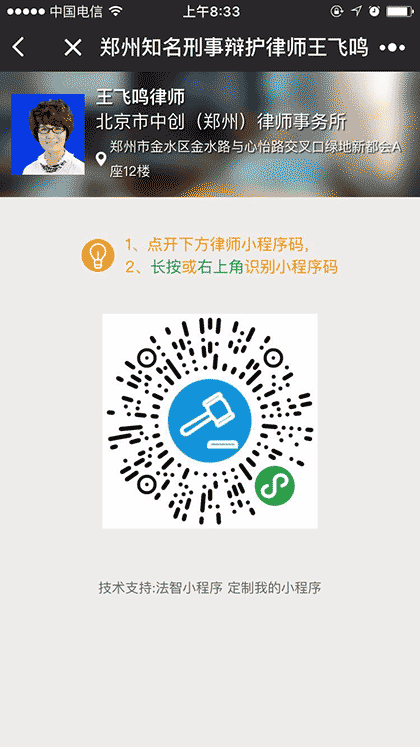 河南郑州刑事辩护法律咨询截图2