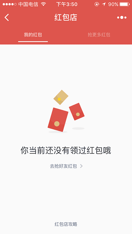 红包店截图1