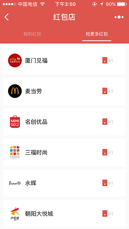 红包店截图2