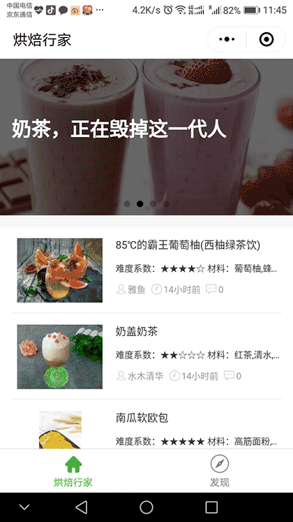 烘焙行家截图1