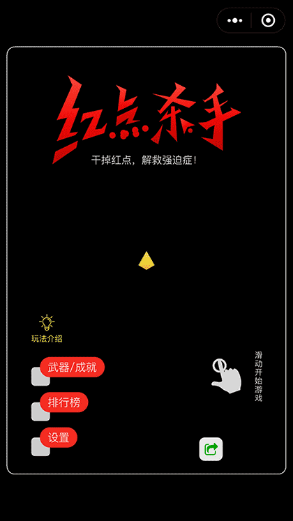 红点杀手截图1