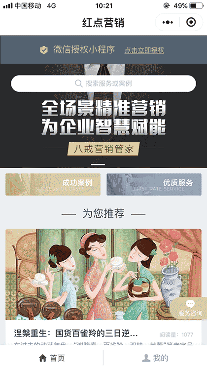 红点营销截图1