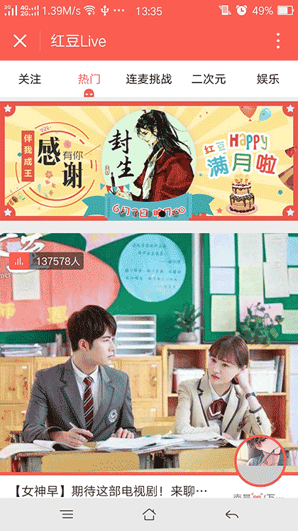 红豆live播客截图1
