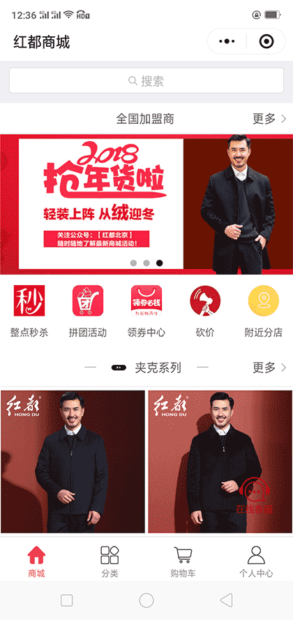 红都商城截图1