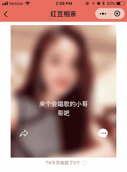 红豆相亲截图1