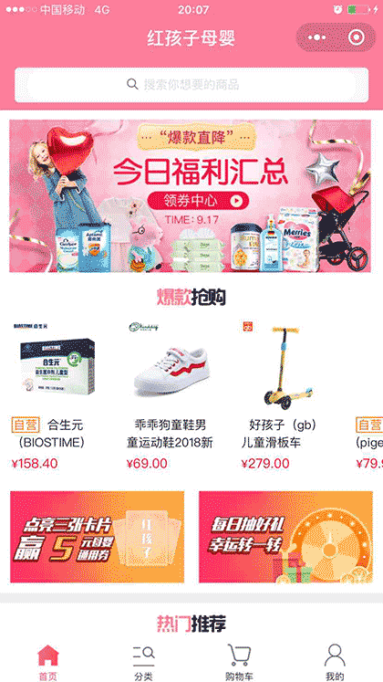 红孩子母婴截图1