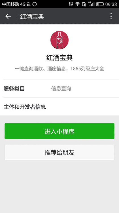 红酒宝典截图1