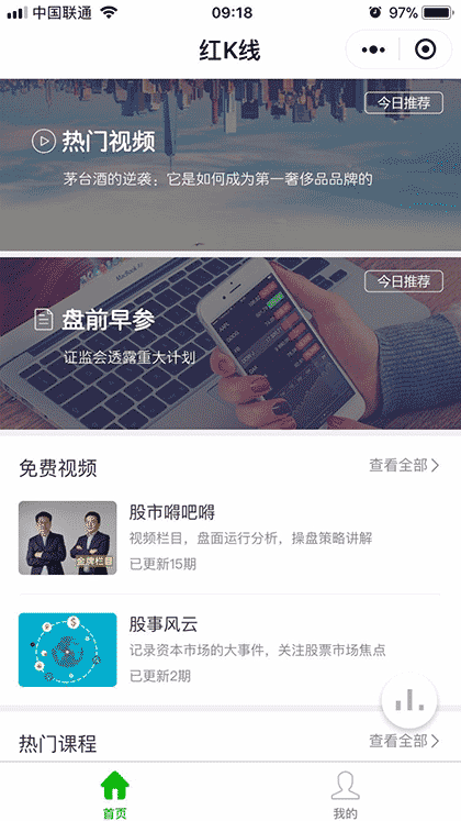 红K线服务截图1