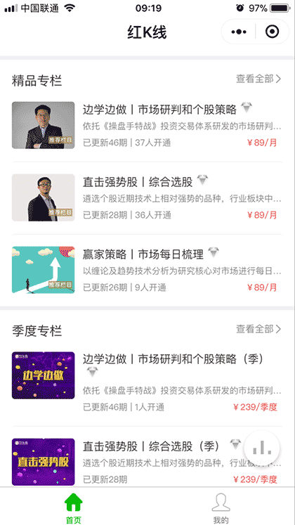 红K线服务截图2