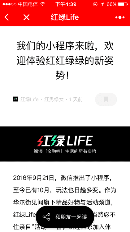 红绿Life截图1