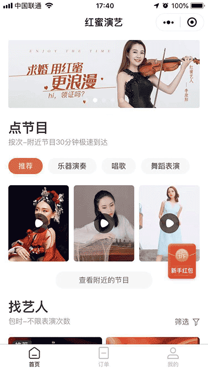 红蜜演艺截图1