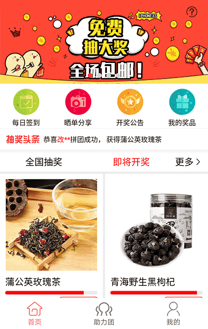 红趣官方截图1