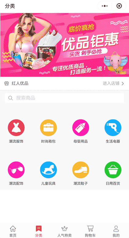 红人优品截图1