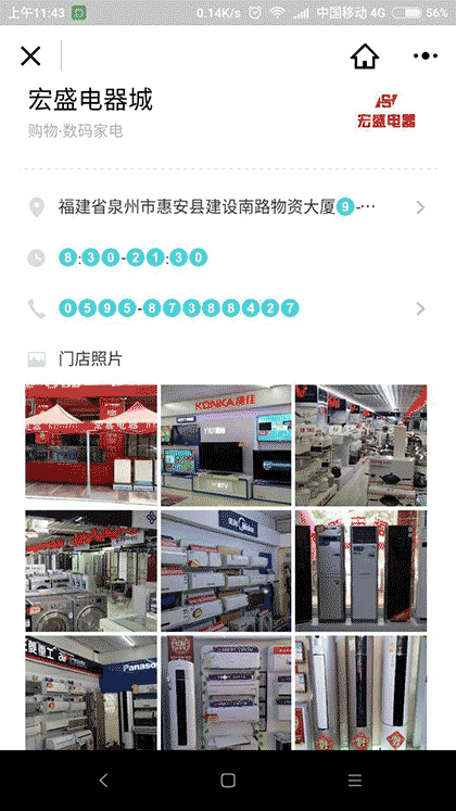 宏盛电器连锁截图3