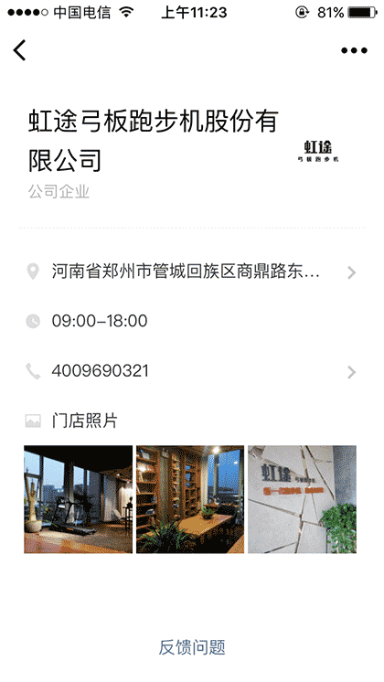 虹途弓板跑步机截图1