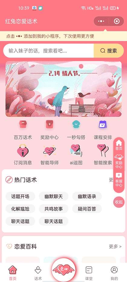 红兔恋爱术截图1