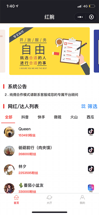红腕截图1
