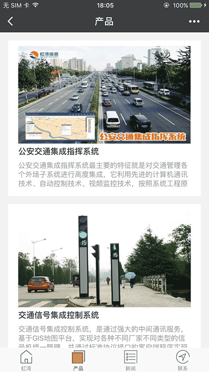 虹湾智能交通截图2