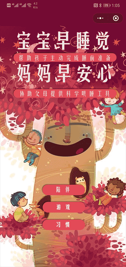 哄娃睡觉截图1