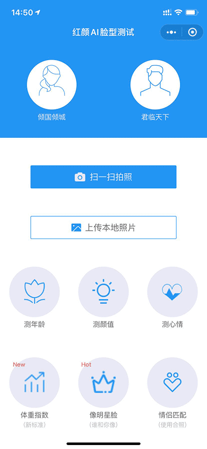 红颜AI脸型测试截图1