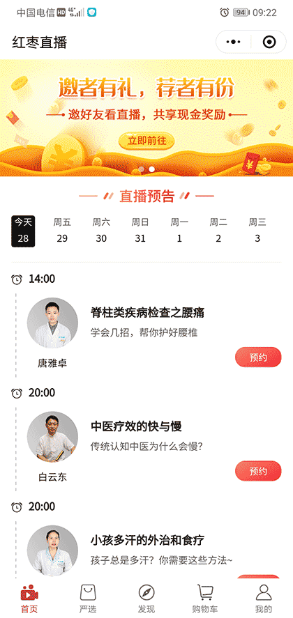 红枣服务截图1