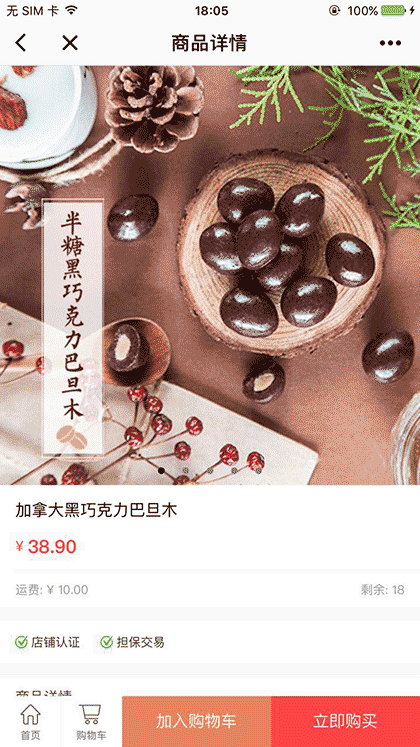 HONLife天然生活超市截图2