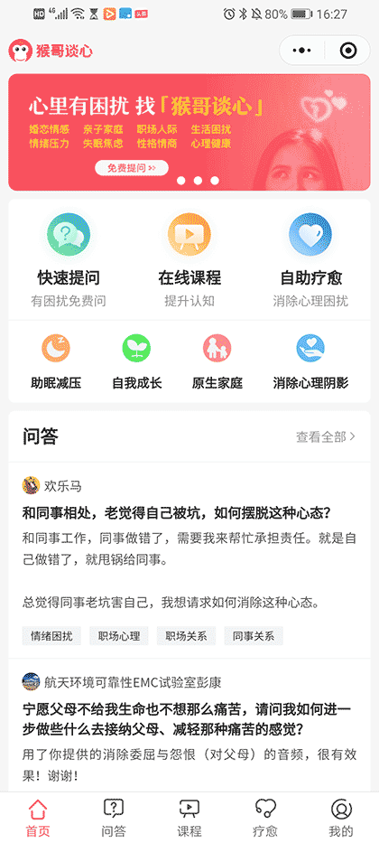 猴哥谈心截图1