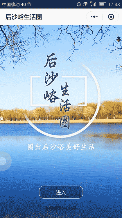 后沙峪生活圈截图1