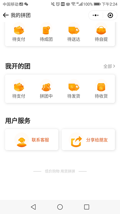 货拼拼和超市一起拼截图3