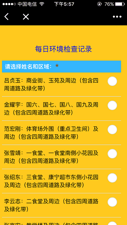 后勤处每日环境检查记录截图2