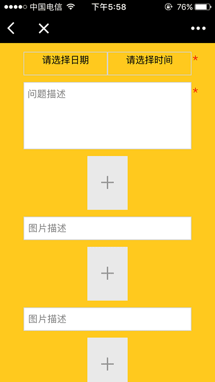 后勤处每日环境检查记录截图3