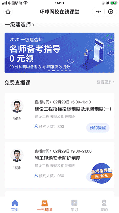 环球网校在线课堂截图1